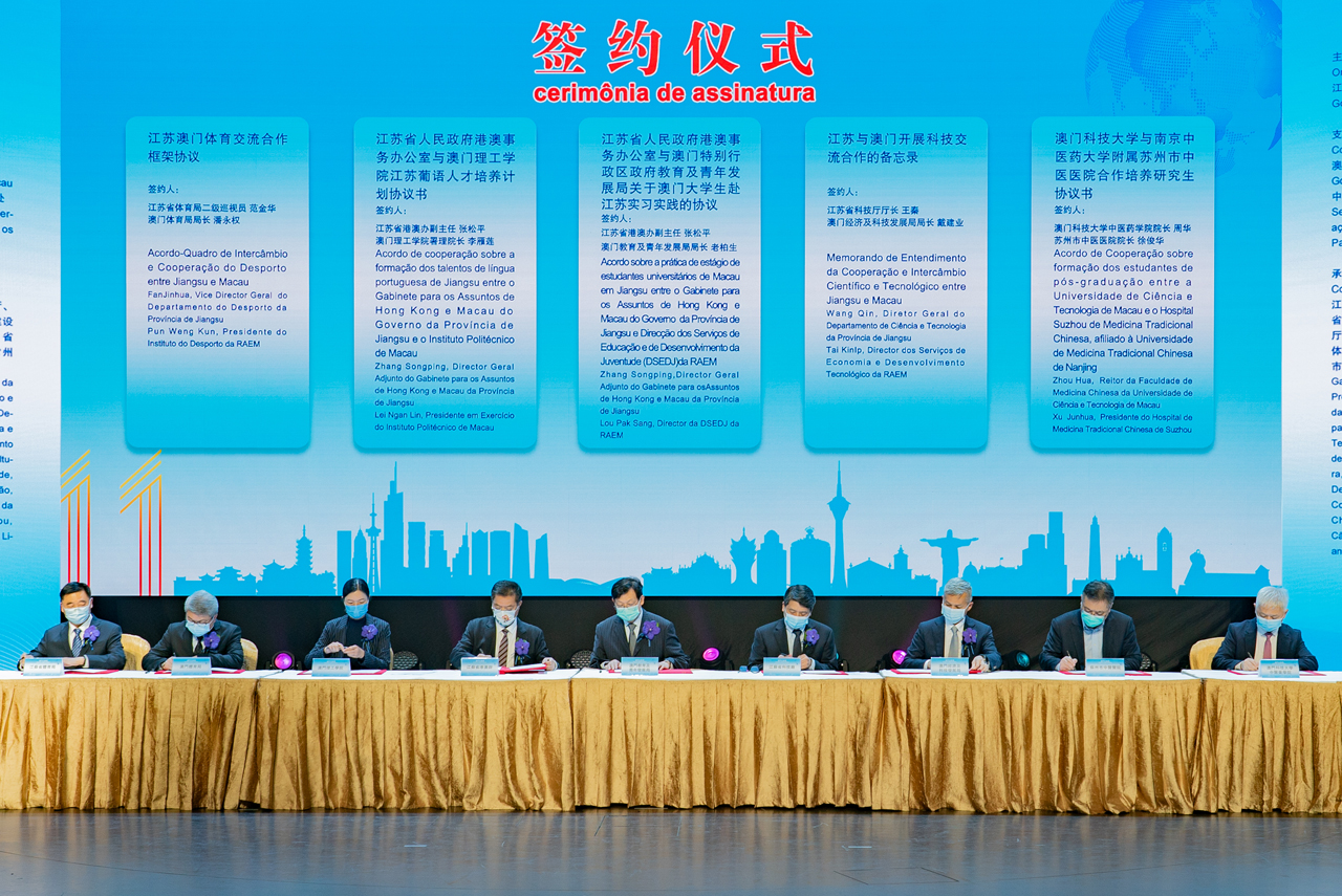  Signing of the Memorandum on Initiating Technological Exchange and Cooperation between Jiangsu and Macao in 2021